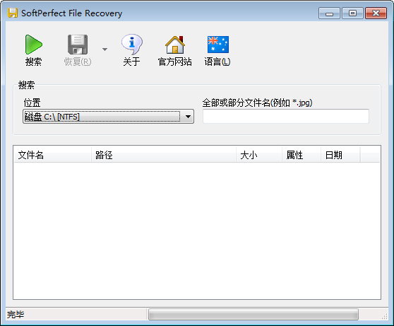 SoftPerfect File Recovery(文件恢复工具) V1.2 多国语言绿色版