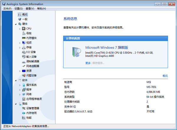 Auslogics System Information(系统信息检测工具) V2.2.0.0