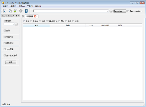 FileSearchy Pro(文件快速搜索软件) V1.4