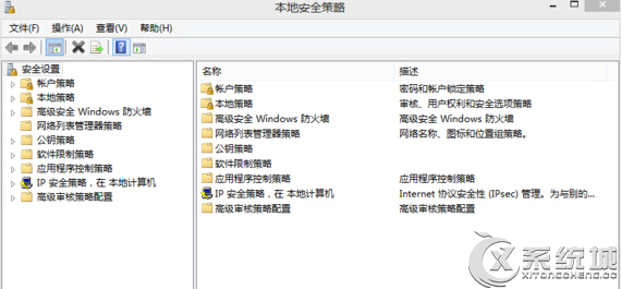 打开Win8本地安全策略的三种方法