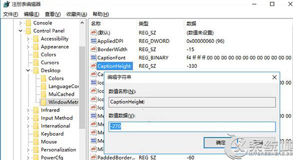 Win10窗口标题栏和滚动条宽度的调整方法