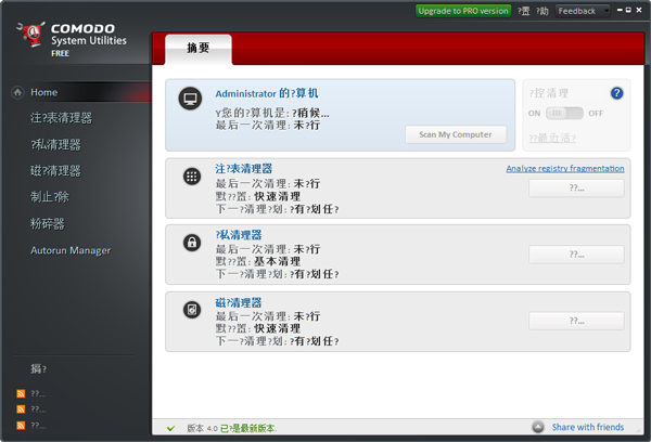 COMODO System Utilities(系统设置优化工具) V4.0.30135.26