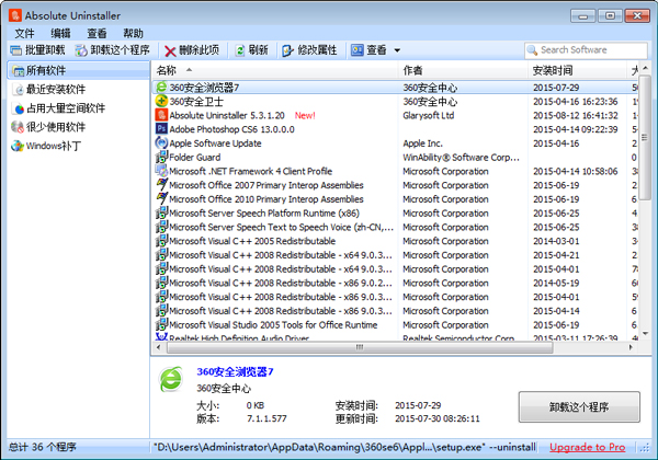 Absolute Uninstaller(程序卸载工具) V5.3.1.20