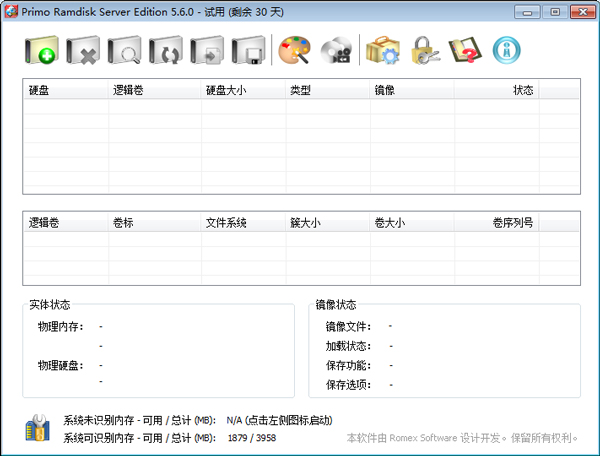 Primo Ramdisk Server Edition(内存虚拟硬盘软件) V5.6.0