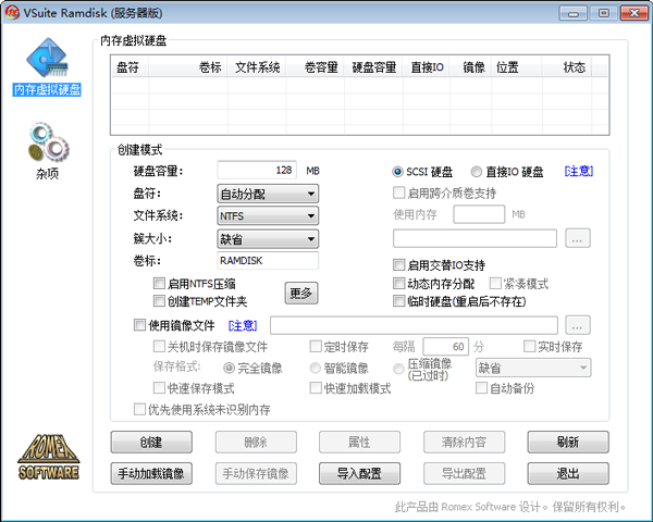 VSuite Ramdisk(内存虚拟硬盘) V4.6.7531.1240