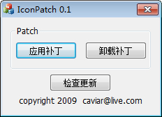 IconPatch(修复工具) V0.1 绿色版