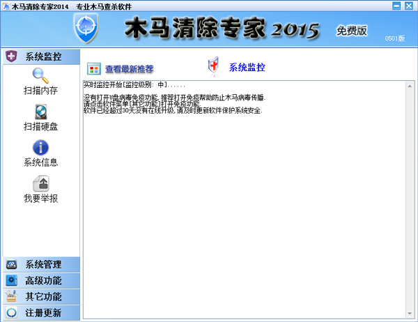 木马清除专家 V2015.0501