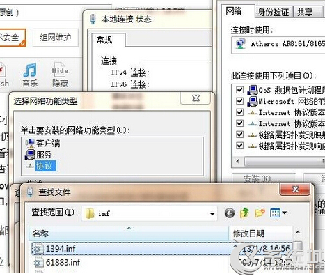 Win7清理完注册表无法联网的教程