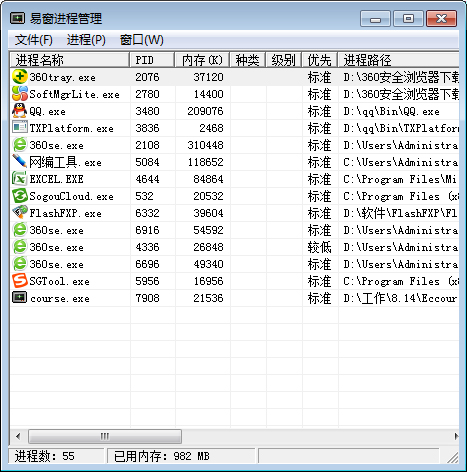 易窗进程管理 V1.0 绿色版