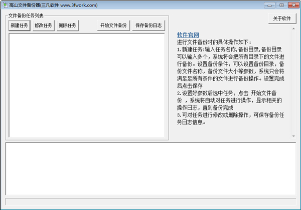 高山文件备份器 V1.02