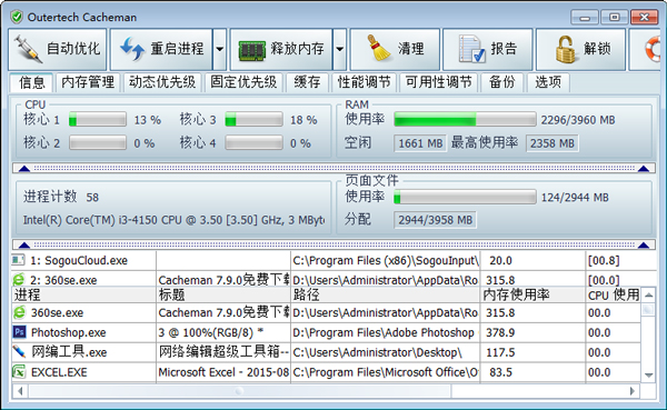 Cacheman(缓存管理软件) V7.9.0