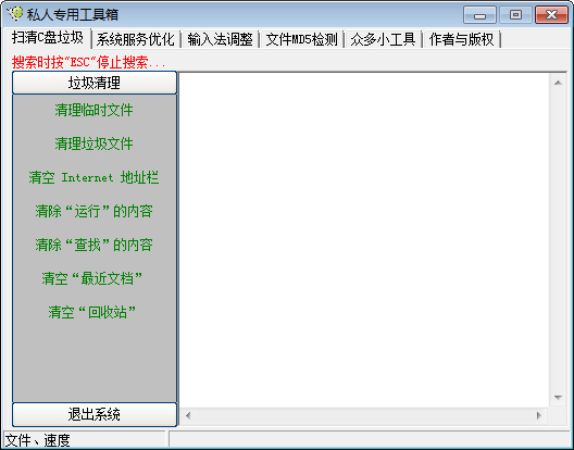 私人专用工具箱 V1.0 绿色版