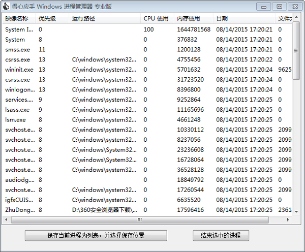 得心应手进程管理器 V1.0