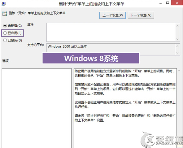 禁止Win8开始屏幕磁盘被改动的教程