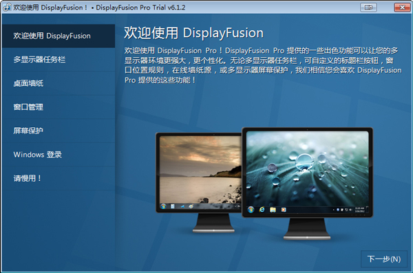 DisplayFusion Pro(多屏幕管理工具) V6.1.2