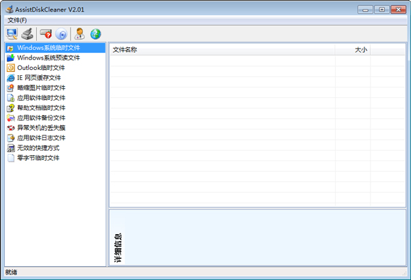 全能助手磁盘垃圾清理专家 V2.01