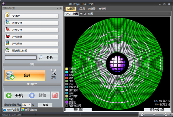 UltimateDefrag(磁盘碎片整理) V3.0.100.19 绿色版