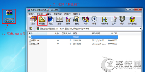 Win8系统打开RAR文件的方法