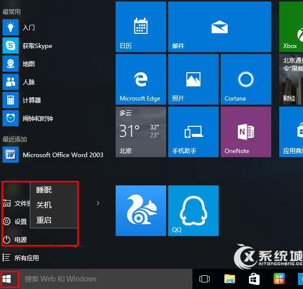 Win10注销电脑的方法