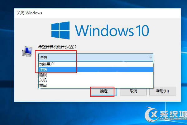 Win10注销电脑的方法