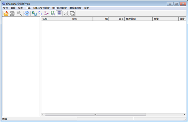 Finaldata(超级数据恢复软件) V3.0 绿色版