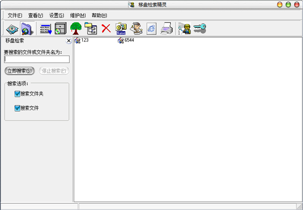 移盘检索精灵 V4.3