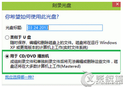 Win8刻录光盘的方法
