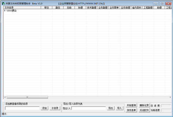 共享文件夹权限管理助手 V1.0 绿色版