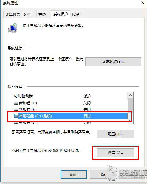 Win10创建还原点的方法