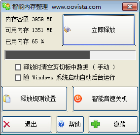 智能内存整理 V4.1 绿色版