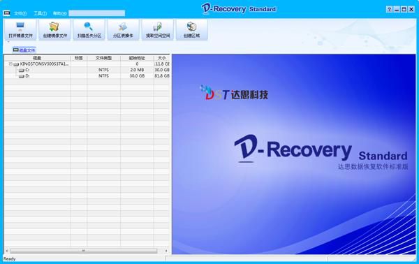 达思数据恢复 V2.0 标准版