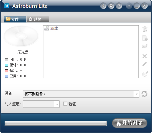 Astroburn Free(刻录工具) V1.6.1.171