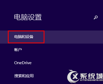 Win8设置桌面锁屏壁纸的方法