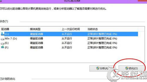 Win10进行磁盘碎片整理的方法