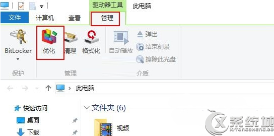 Win10进行磁盘碎片整理的方法