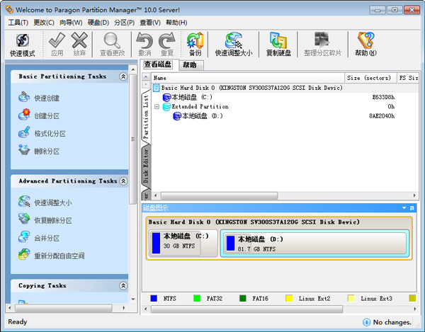 PQ硬盘分区魔术师 V10.0 绿色版