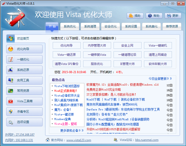 Vista优化大师 V3.81