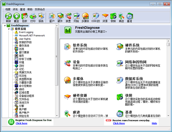 Fresh Diagnose(硬件性能分析程序) V8.67 绿色版