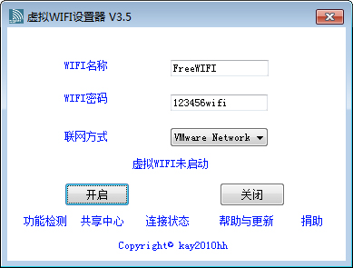 虚拟无线网络设置器 V3.5 绿色版