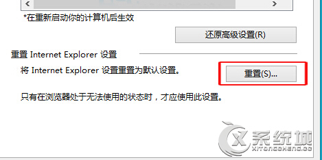 Win8中将IE浏览器设置还原的方法