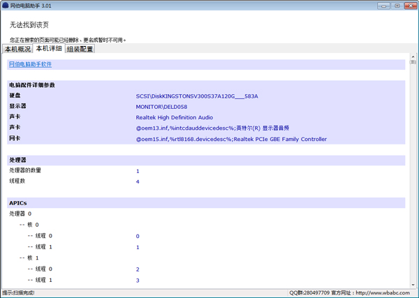 网伯电脑助手 V3.01 绿色版