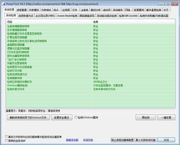 PowerTool(系统辅助软件) V4.3 绿色版