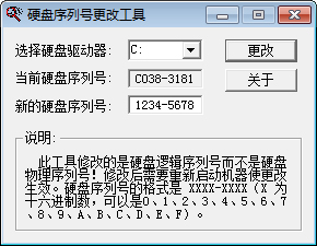 硬盘序列号更改工具 V1.1.4.0 绿色版