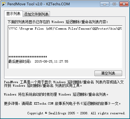 延迟删除重命名工具 V2.0.0.10 绿色版