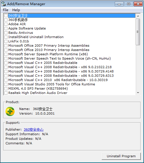 Add/Remove Manager(软件卸载工具) V1.2 绿色版