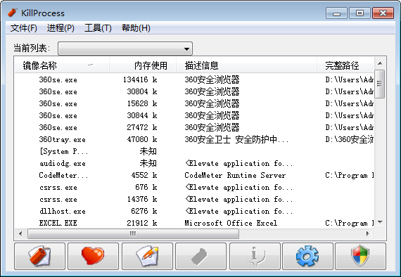 KillProcess(顽固进程清除工具) V2.44 绿色汉化版