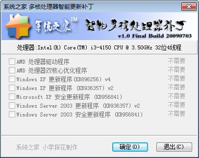 多核处理器智能更新补丁 V1.0 绿色版