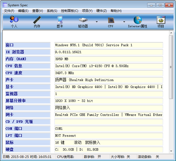 System Spec(控制系统软件) V2.66 绿色汉化版