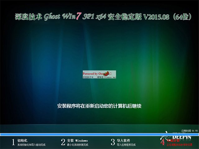 深度技术 GHOST WIN7 SP1 X64 安全稳定版 V2015.08（64位）