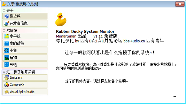 Rubber Ducky(系统检测) V1.11 汉化绿色版